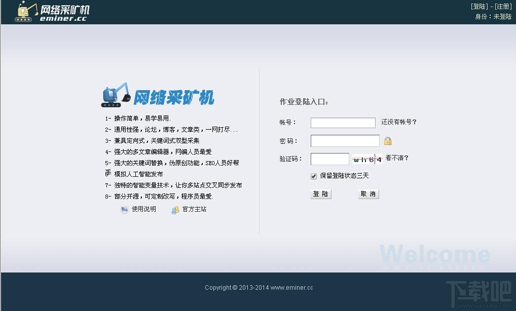 Eminer网络采矿机,Eminer网络采矿机下载,Eminer网络采矿机官方下载