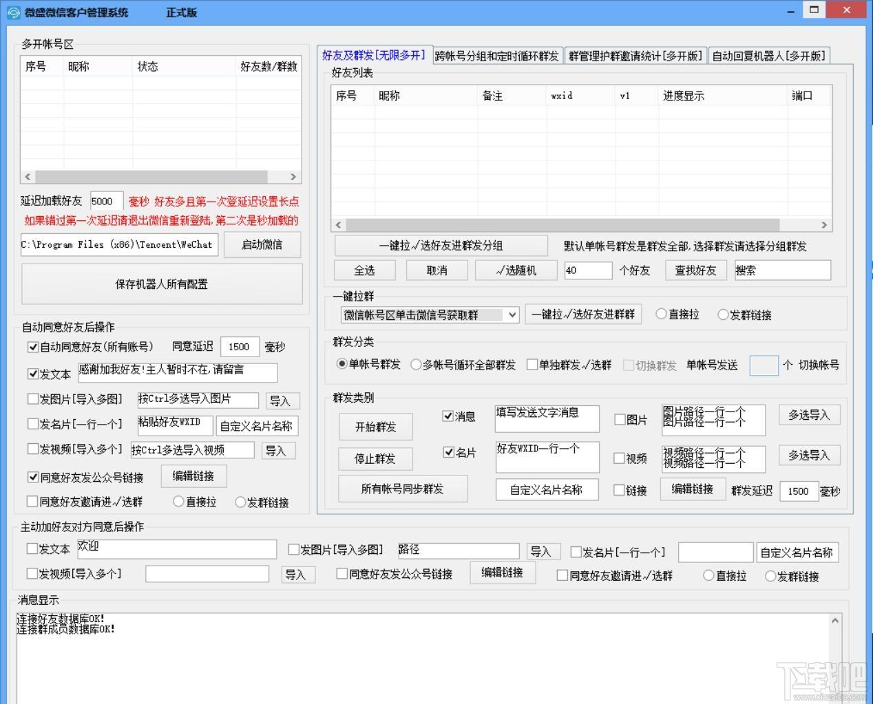 微盛微信客户管理系统,微信客户管理系统