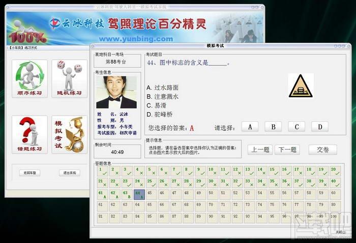 驾照理论百分精灵,驾照理论百分精灵下载,驾照理论百分精灵官方下载