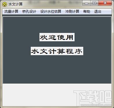 水文计算,水文计算下载,水文计算绿色版