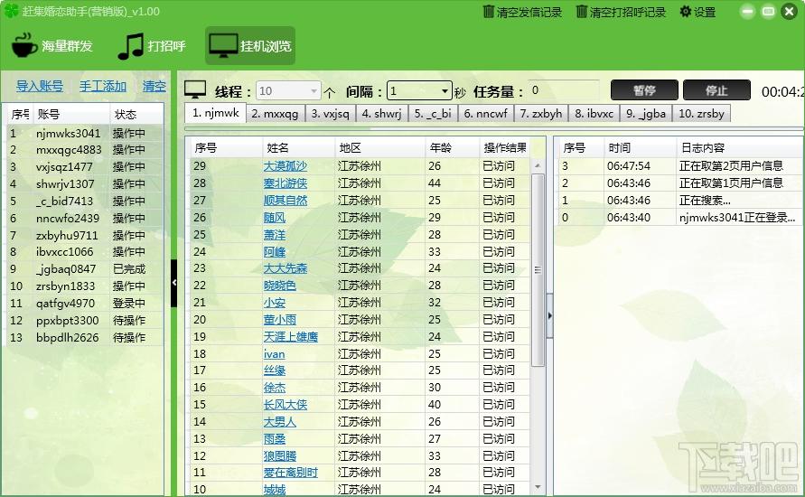 赶集婚恋群发软件,赶集婚恋群发助手