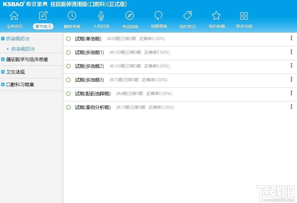 2015版住院医师通用版（口腔科),2015版住院医师通用版（口腔科)下载,2015版住院医师通用版（口腔科)官方下载