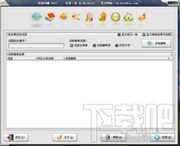 汉语词霸 2012,汉语词霸 2012下载,汉语词霸 2012官方下载