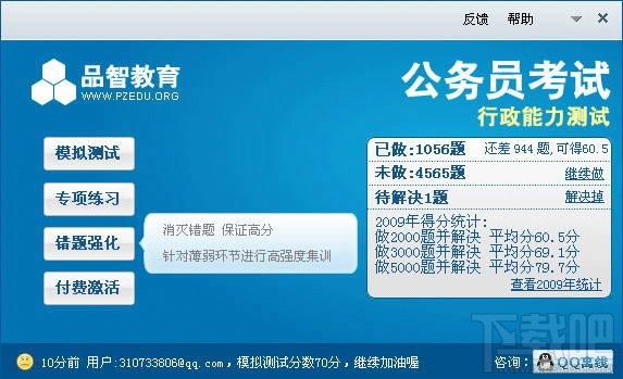 品智公务员考试软件,公务员考试软件,品智国家及31省公务员考试软件,公务员考试