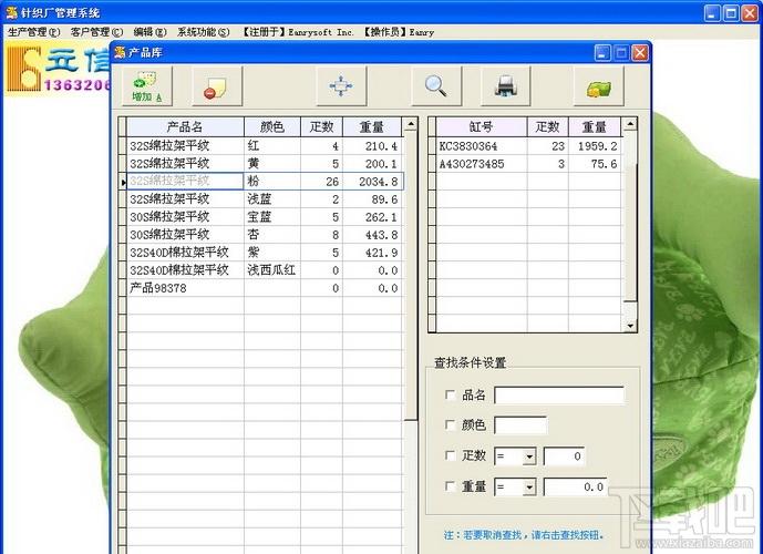 立信针织厂管理系统,立信针织厂管理系统下载,立信针织厂管理系统官方下载
