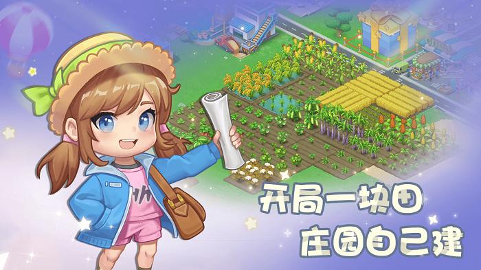 圆梦庄园游戏最新版下载,养成游戏,圆梦庄园,庄园游戏