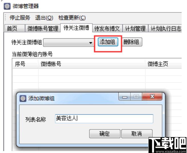 微博管理器下载,微博管理,营销管理