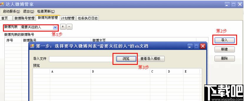 微博管理器下载,微博管理,营销管理