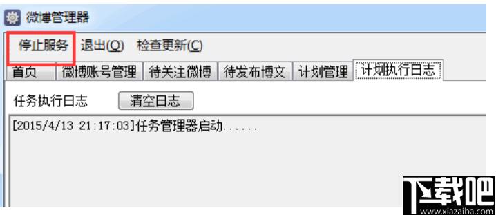 微博管理器下载,微博管理,营销管理