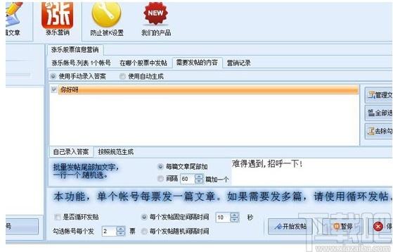 涨乐财富通营销大师下载,涨乐财富通营销大师,商业贸易,网络营销