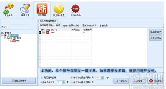 涨乐财富通营销大师下载,涨乐财富通营销大师,商业贸易,网络营销