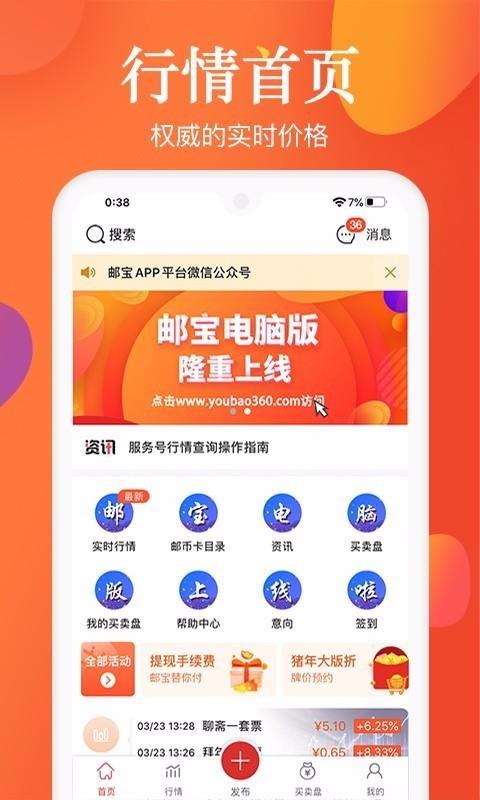 邮宝app下载,邮宝安卓版