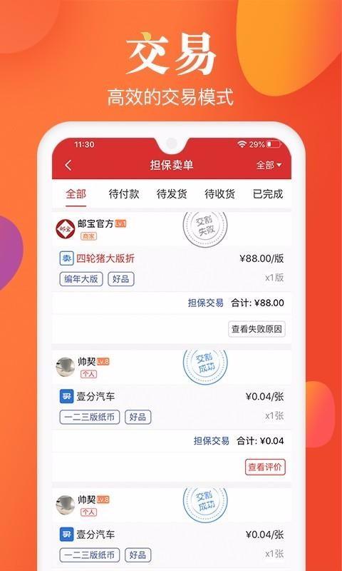 邮宝app下载,邮宝安卓版