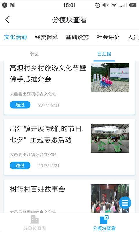 文旅e管家app下载,文旅e管家手机版