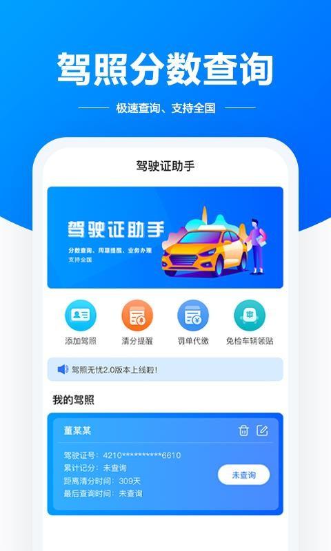 驾驶证助手app下载,驾驶证助手手机版