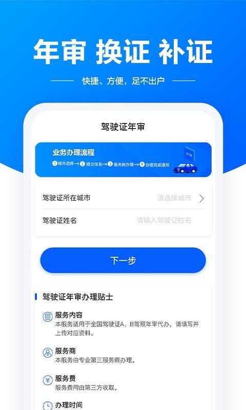 驾驶证助手app下载,驾驶证助手手机版