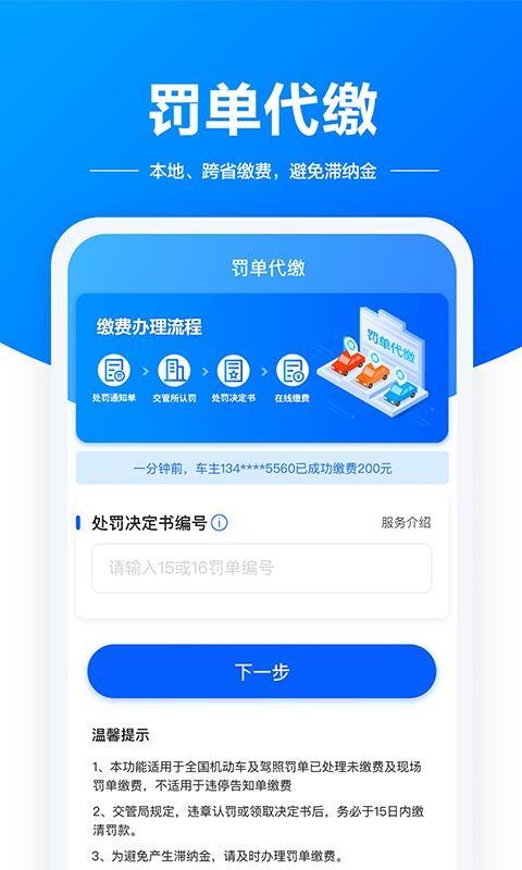 驾驶证助手app下载,驾驶证助手手机版