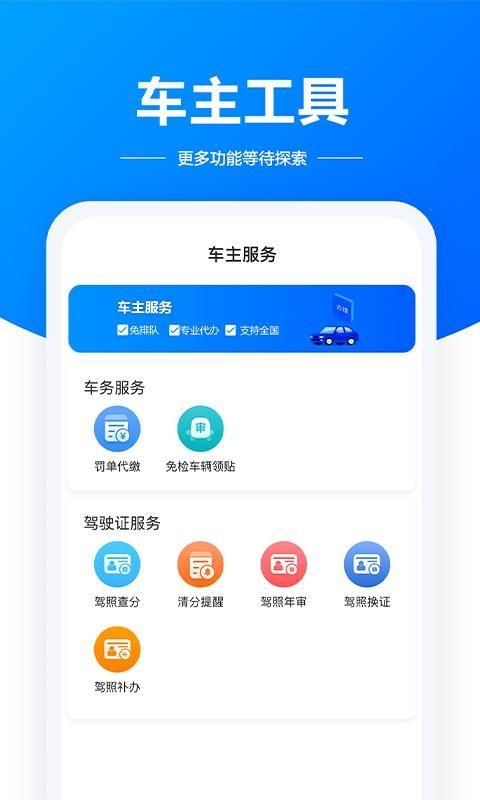 驾驶证助手app下载,驾驶证助手手机版