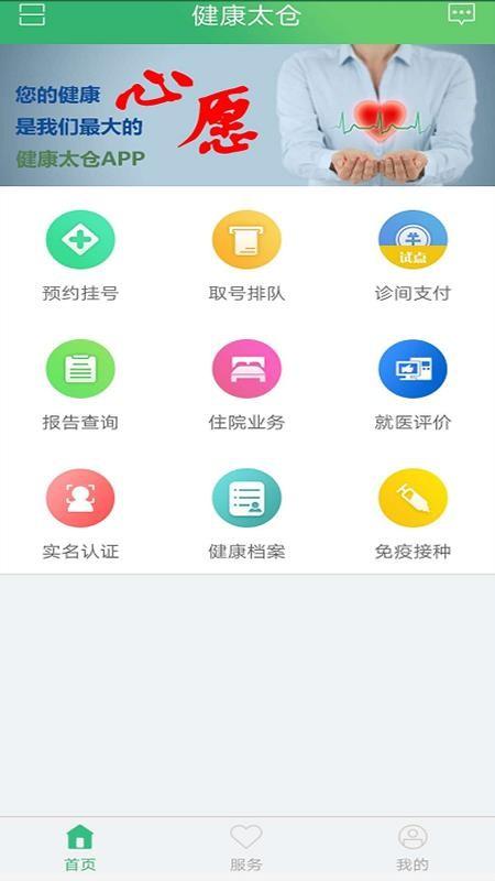 健康太仓app下载,健康太仓手机版