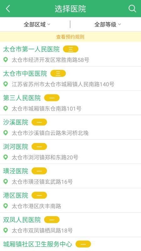 健康太仓app下载,健康太仓手机版