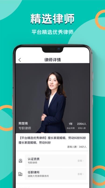 律师事务所app下载,律师事务所安卓版