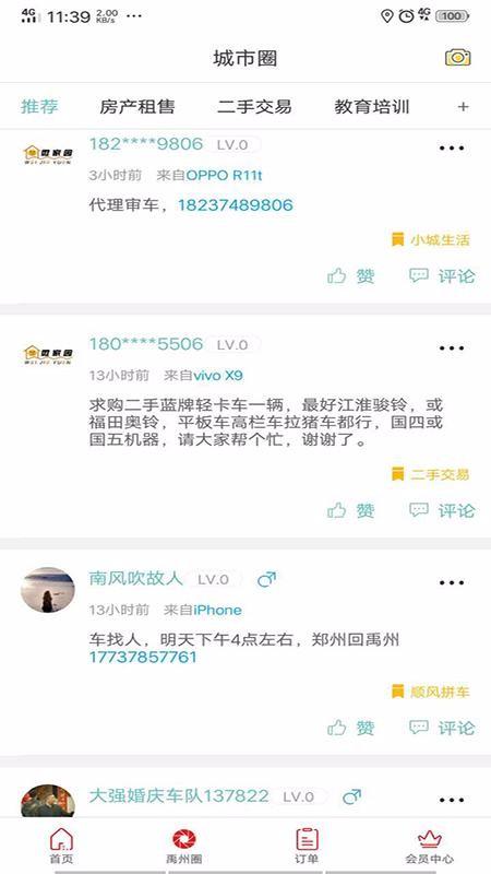 禹州微家园app下载,禹州微家园安卓版