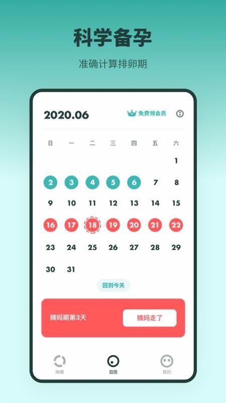 排卵期备孕日历app下载,排卵期备孕日历手机版