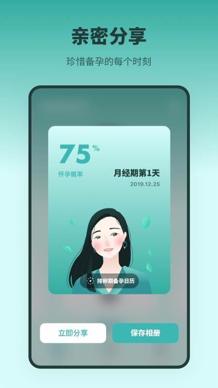 排卵期备孕日历app下载,排卵期备孕日历手机版