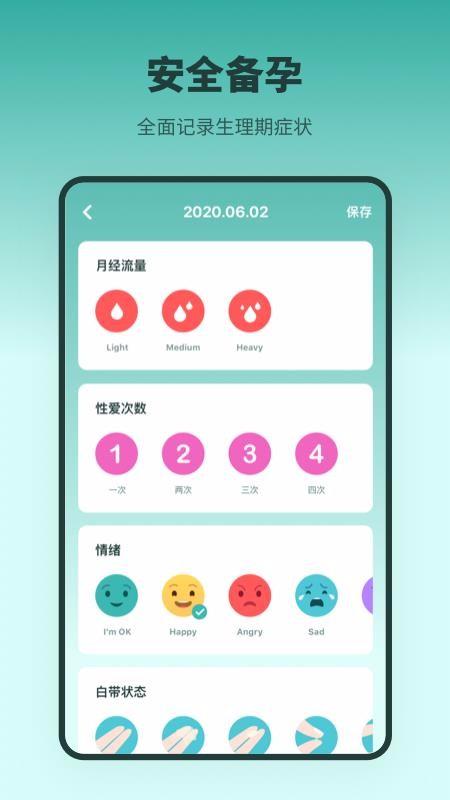 排卵期备孕日历app下载,排卵期备孕日历手机版
