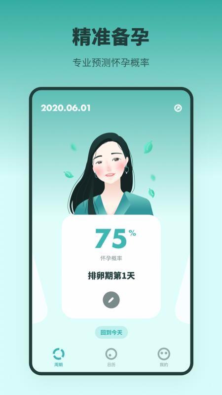 排卵期备孕日历app下载,排卵期备孕日历手机版