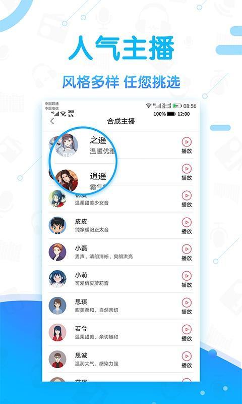 广告促销配音app下载,广告促销配音手机版