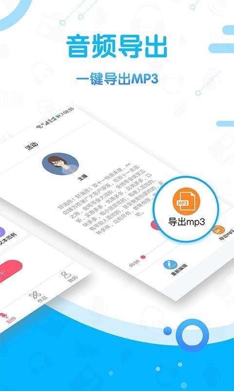 广告促销配音app下载,广告促销配音手机版