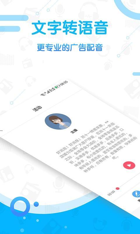 广告促销配音app下载,广告促销配音手机版