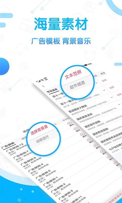 广告促销配音app下载,广告促销配音手机版
