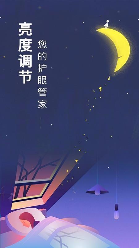 趣味护眼管家app下载,趣味护眼管家手机版