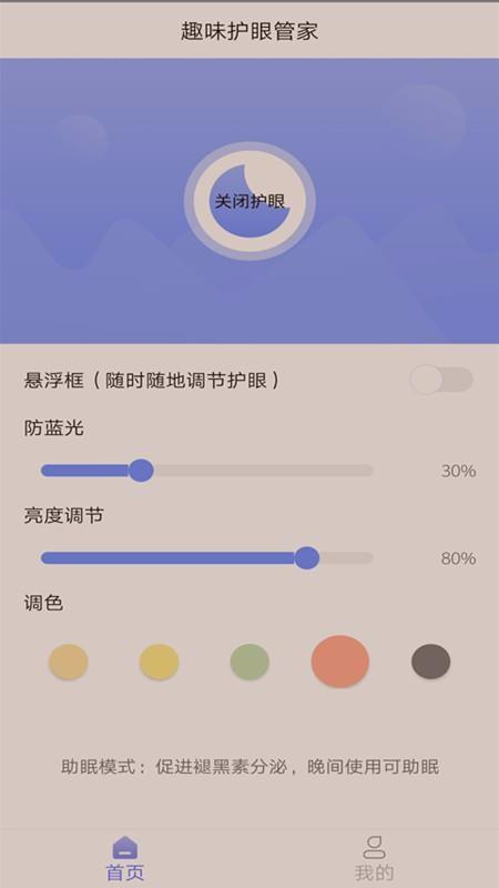 趣味护眼管家app下载,趣味护眼管家手机版
