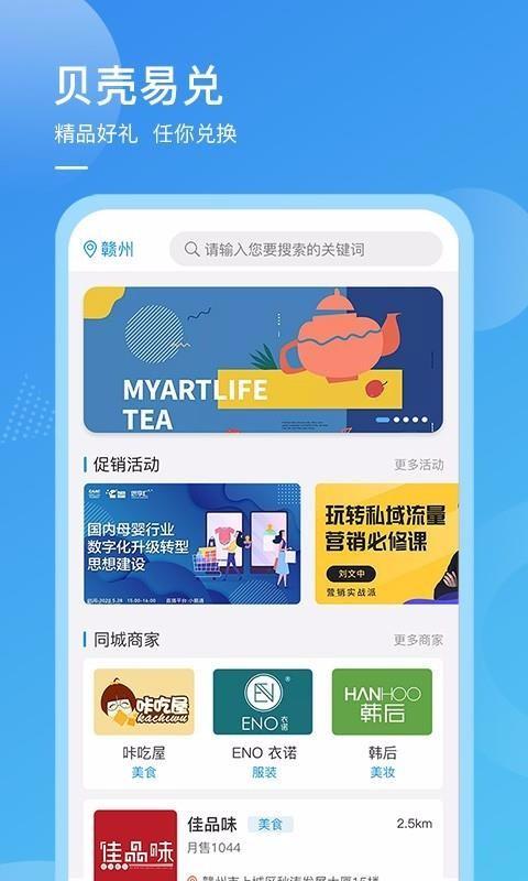 贝壳易兑app下载,贝壳易兑安卓版