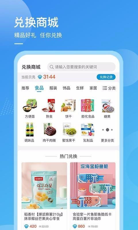 贝壳易兑app下载,贝壳易兑安卓版