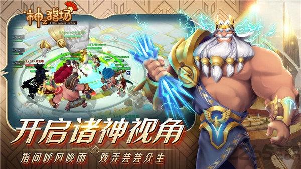4399版神之猎场下载,神话手游,竞技手游,4399手游,神之猎场