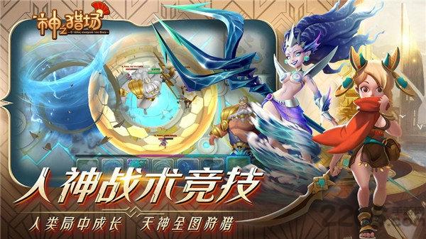 4399版神之猎场下载,神话手游,竞技手游,4399手游,神之猎场