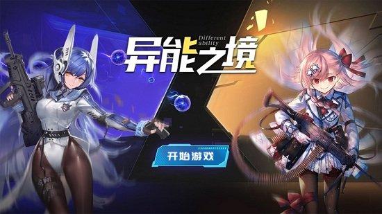 异能之境官方版(暂未上线),异能之境,二次元手游,都市手游