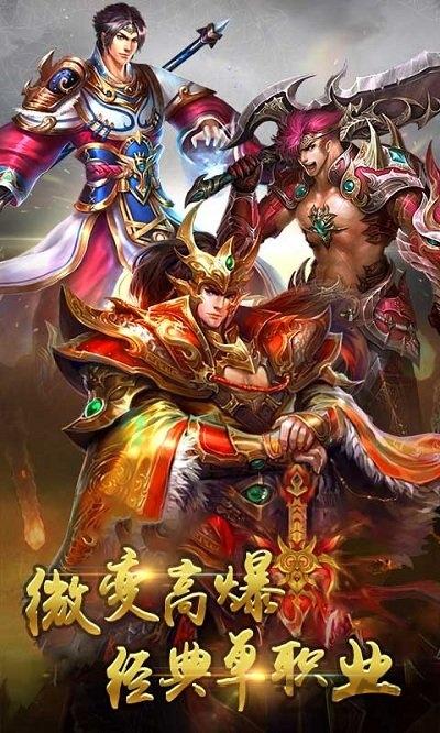 单职业手游下载,单职业,传奇手游,复古手游