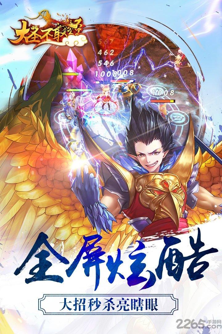 大圣不取经测试版下载,大圣不取经,西游手游,战斗手游
