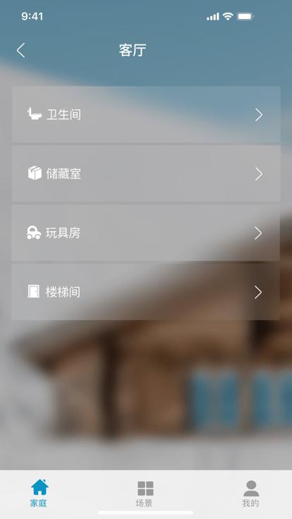 正爵智能家居官方版下载,正爵智能家居,智能家居app,设备管理app