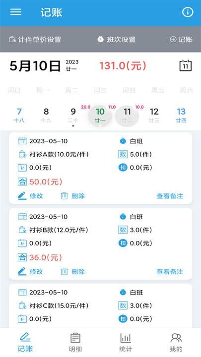 计件工资助手app最新版下载,计件工资助手,记账app
