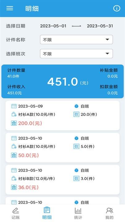 计件工资助手app最新版下载,计件工资助手,记账app