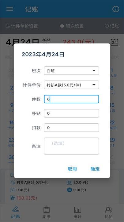 计件工资助手app最新版下载,计件工资助手,记账app