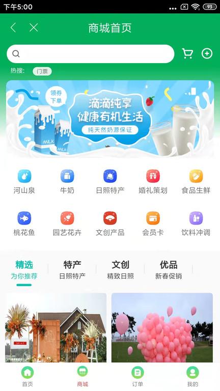 在日照惠生活最新版下载,在日照惠生活,本地app,日照app