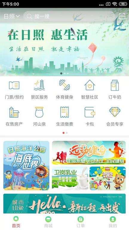 在日照惠生活最新版下载,在日照惠生活,本地app,日照app