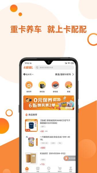 卡配配客户端下载,卡配配,卡车app